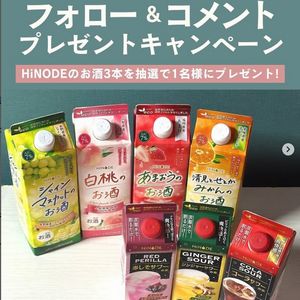 HiNODEのお酒 お好きな3本セット