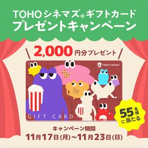 TOHOシネマズ®ギフトカード