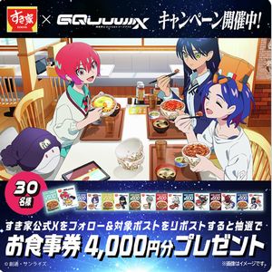 すき家 お食事券4,000円分