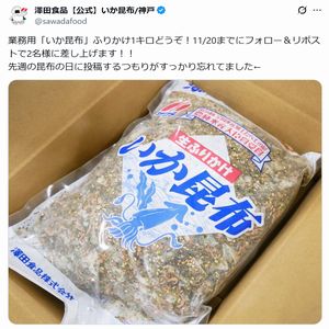 業務用「いか昆布」ふりかけ1キロ