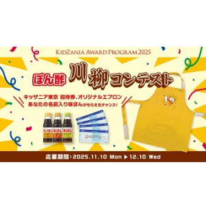 キッザニア東京 ご招待券(1組4枚) 他