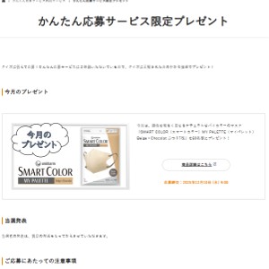 マスク「SMART COLOR」MY PALETTE Beige×Chocolat ふつう7枚