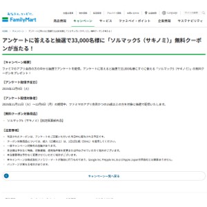 ソルマック5（サキノミ）無料クーポン