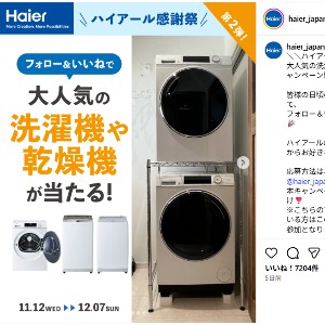 ハイアール 洗濯機 or 乾燥機