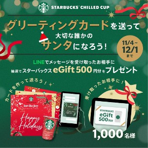スターバックス eGift 500円分