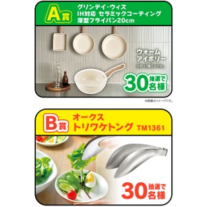 グリンディ・ウィズ深型フライパン20cm 他