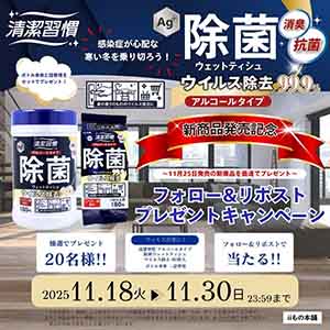 除菌ウェットティシュ ウイルス除去２点