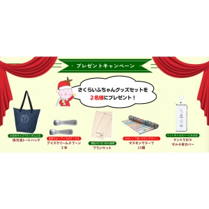 さくらいふちゃんグッズセット