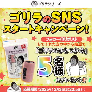 ふくらはぎケア「ゴリラのひとつかみ」