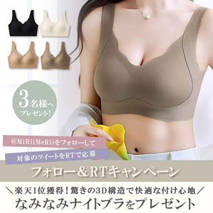 なみなみナイトブラ