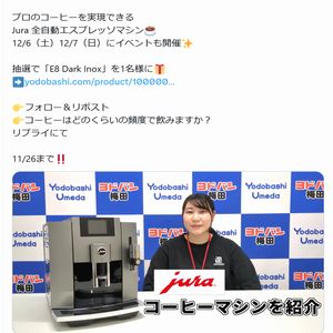 Jura 全自動エスプレッソマシン