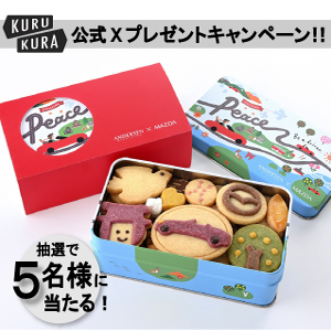 広島ピースフルドライブクッキー