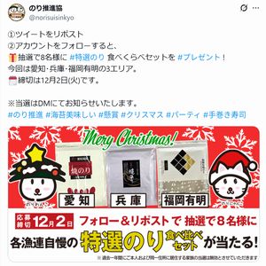 特選のり 食べくらべセット