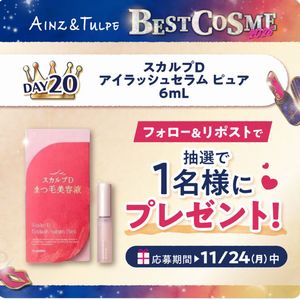 スカルプD アイラッシュセラム ピュア