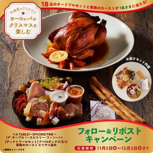 オードブルセットと若鳥のロースト