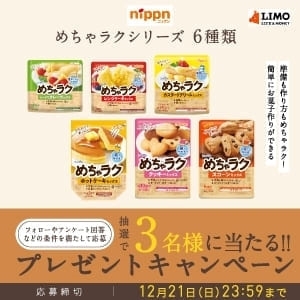 ニップン めちゃラク シリーズ6種類