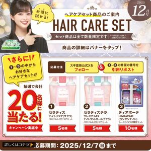 お好きなヘアケアセット
