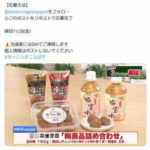 岡畑農園「梅商品詰め合わせ」