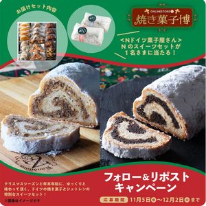 Nのスイーツセット(1万円相当)