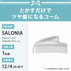 SALONIA メタルカッサコーム