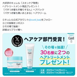 キュレル ヘアパック+ヘアクリーム
