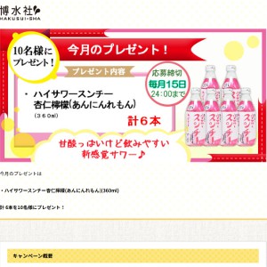 ハイサワースンチー杏仁檸檬(360ml) 6本