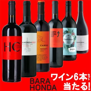 バラオンダのワイン6本セット