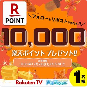 楽天ポイント1万ポイント