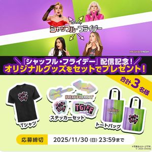 映画『シャッフル・フライデー』オリジナルグッズ