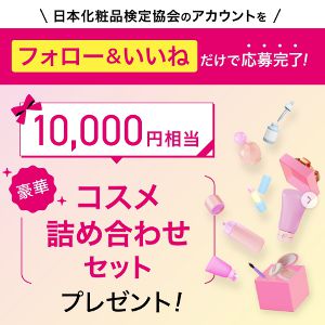 コスメ詰め合わせセット1万円分