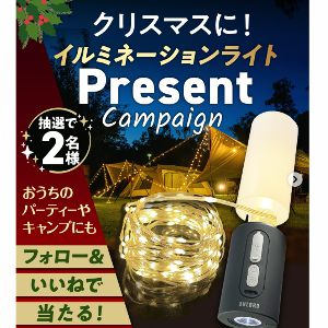 イルミネーションライト・ルミエールランプ