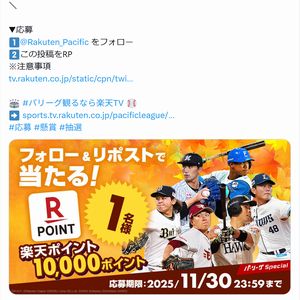楽天ポイント10,000ポイント