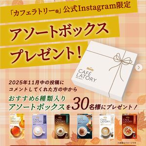 「ブレンディ®カフェラトリー®」6箱