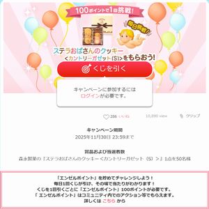 ステラおばさんのクッキー