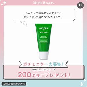 WELEDA スキンフード