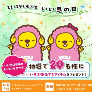 いい息を強化するアイテム