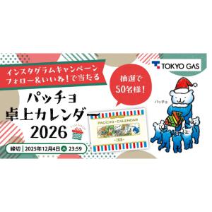 パッチョ 2026年 卓上カレンダー