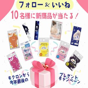 キクロン 新商品一式