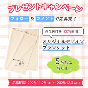 オリジナルデザインブランケット