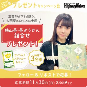 狭山茶・茶ようかん詰合せ+ステッカー