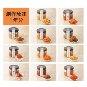 創作珍味1年分（毎月2品ずつ）