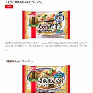 「新中華街シリーズ」の冷凍麺2種