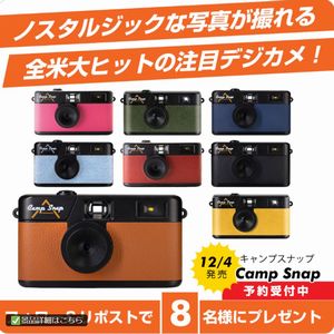 デジカメ キャンプスナップ