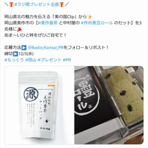 美作番茶+中村屋の作州黒豆ロール