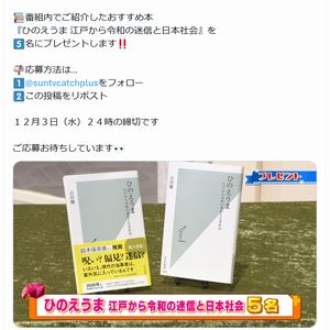 書籍『ひのえうま 江戸から令和の迷信と日本社会』