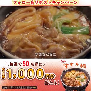 すき家 お食事券1,000円分