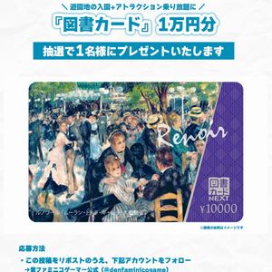 図書カード」1万円分 - 無料懸賞 プレゼントキャンペーンならチャンス