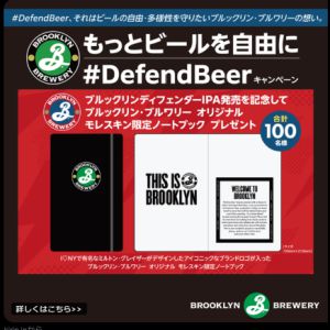 ブルックリン・ブルワリー×モレスキン 限定ノートブック