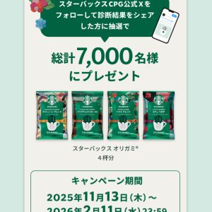 スターバックスオリガミ 4杯分