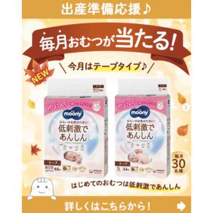 ムーニーマン低刺激であんしん